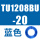 TU1208BU-20 蓝色