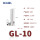 GL-10（20只装）