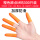 [300只]M橙色防滑手指套
