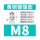 M8*12-4铜