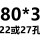 黑色 80*3*16齿22/27孔