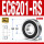 EC6201-RS/P5胶封(12*32*10)