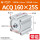 ACQ160-25-S