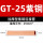 加厚型GT-25紫铜连接管