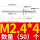 M2.4*4(50个)