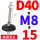 D40*-M8*1510-个)