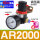 AR2000(1/4)配10mm插管接头 +生