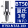 BT50-MTA3-100 莫氏3号锥度有孔【有效