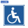 残疾人通道反光交通标志牌