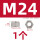 M24(1个)六角螺母