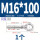 304-M16*100圆形吊环(1个)