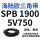 SPB 1900/5V750