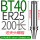 BT40-ER25-200L 精度0.003