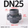 DN25内径32mm