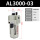 精品 油雾器 AL3000-03