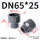 DN65*25 (大头内径75*小头内径32mm)