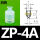 ZP4A_白色