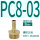 宝塔PC8-03（30个）