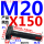 M20X150【45#钢 T型】