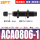精品ACA0806-1