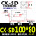 CXSD 100*80