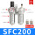 SFC200(配6mm接头)