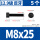 M8x25[5只]