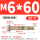 国标 M6*60 (20个) 打孔8mm
