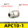 APC10-01(管10螺纹1/8)