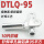 单孔钎焊DTLQ-95(10只/包)