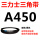 A450 Li