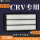 17-21款CRV 1.5T