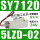 SY7120-5LZD-02