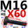 M16X6045#钢 T型