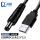 USB转DC5.5*2.5mm数据线