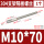 M10*70(1个)
