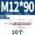 304-M12*90(10个)