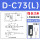 3C-D-C73L 3米线长 可防水