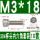 M3*18(10套)