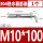 M10*100热水器专用膨胀
