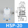 (SP一层)HSP-20