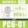 高配款PC6-01 (5个)
