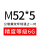 M52*56g