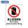 禁止放易燃物安全标识牌