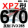 一尊蓝标XPZ670/3VX265