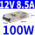 【100W】12V 8.5A