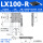 LX100-R滚柱(右位)