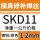 SKD11-1.2mm一公斤