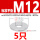 标准平垫GB97-M12(5只)