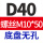 米白色 无孔/D40M10*50